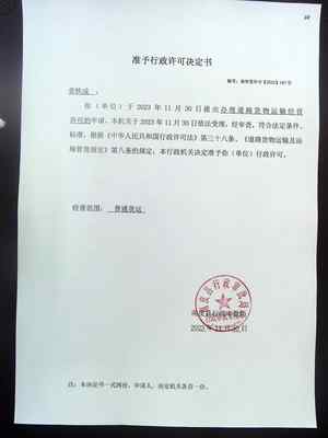 道路货物运输经营许可 规范市场准入，保障运输安全