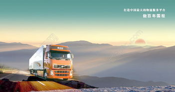 免费下载！道路货物运输主题物流海报矢量图（PSD格式，5126像素）